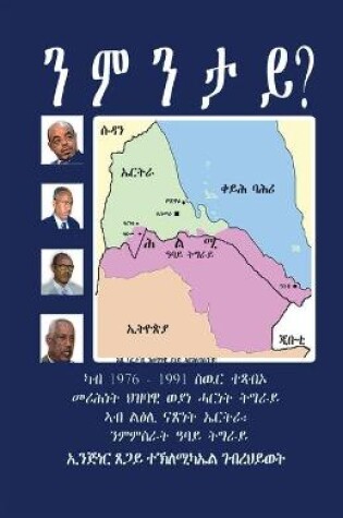 Cover of ንምንታይ?