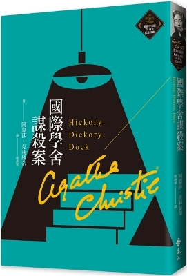 Book cover for Hickory&#65292;dickory&#65292;dock
