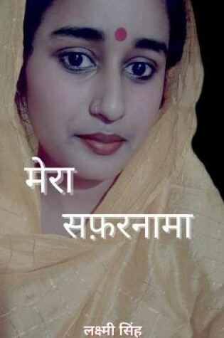 Cover of Mera Safarnama / मेरा सफरनामा