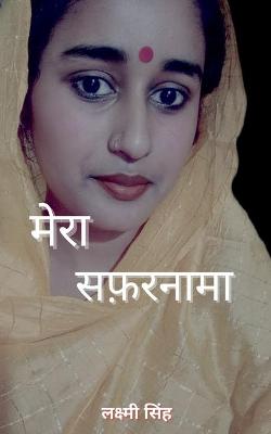 Book cover for Mera Safarnama / मेरा सफरनामा