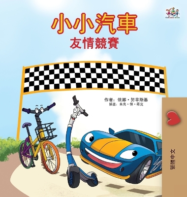 Book cover for The Wheels - The Friendship Race (Chinese Traditional Only)