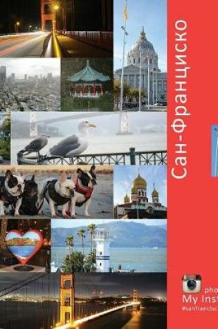 Cover of San Francisco - A City of Love (Russian Edition)