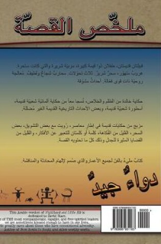 Cover of Tair al-layl wa al-ayal