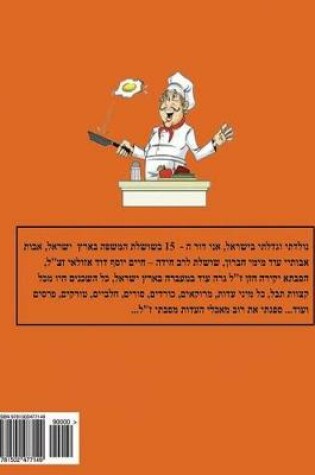 Cover of Hebrew Book - pearl of cooking - part 4 - Chicken