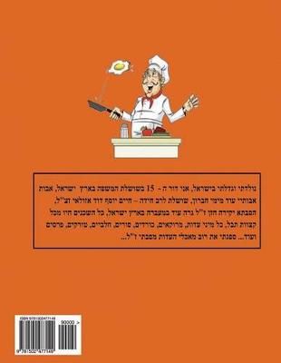 Book cover for Hebrew Book - pearl of cooking - part 4 - Chicken