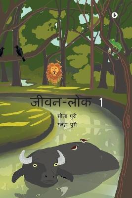 Cover of Jeevan-Lok 1