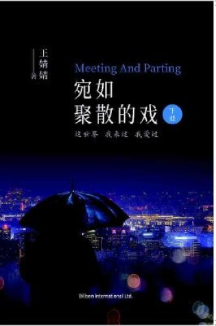 Cover of Meeting And Parting Like Drama Volume3