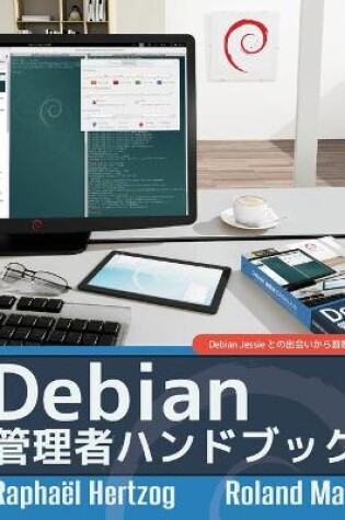 Cover of The Debian Administrator's Handbook, Debian Jessie from Discovery to Mastery (Japanese version)