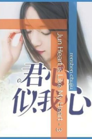 Cover of Jun Heart Is Like My Heart - 3