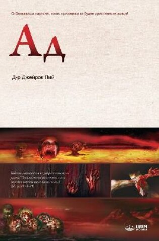 Cover of Ад