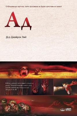 Book cover for Ад