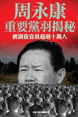 Book cover for Reviewed Secrets of Zhou Yongkang's Group