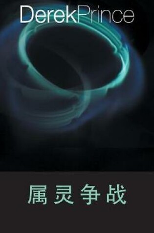 Cover of Spiritual Warfare - CHINESE