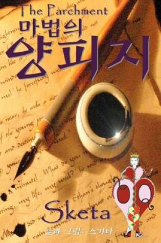 Cover of The Parchment (Korean)