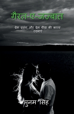 Book cover for ghairat-e-jazbaat / ग़ैरत-ए-जज़्बात