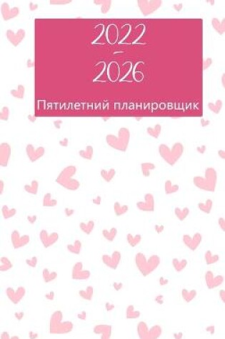 Cover of Пятилетний план на 2022-2026 годы