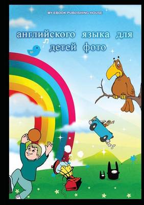 Book cover for &#1072;&#1085;&#1075;&#1083;&#1080;&#1081;&#1089;&#1082;&#1086;&#1075;&#1086; &#1103;&#1079;&#1099;&#1082;&#1072; &#1076;&#1083;&#1103; &#1076;&#1077;&#1090;&#1077;&#1081; &#1092;&#1086;&#1090;&#1086;