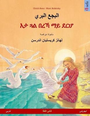 Book cover for Albagaa Albary - Eta Gwal Berrekha Mai Derha. Bilingual Children's Book Based on a Fairy Tale by Hans Christian Andersen (Arabic - Tigrinya)