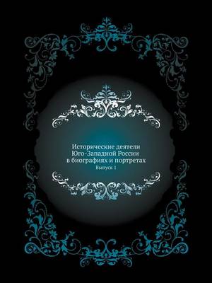 Book cover for Исторические деятели Юго-Западной России