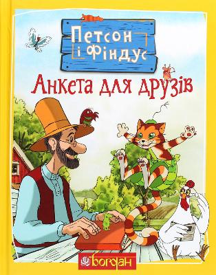 Cover of Pettson and Findus. Activity Book for Friends