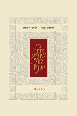 Book cover for Koren Classic Rosh Hashana Mahzor, Sepharad