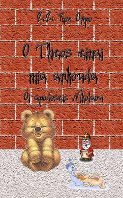Cover of O Theos Einai MIA Arkouda Oi Apodoseis Nikolaou
