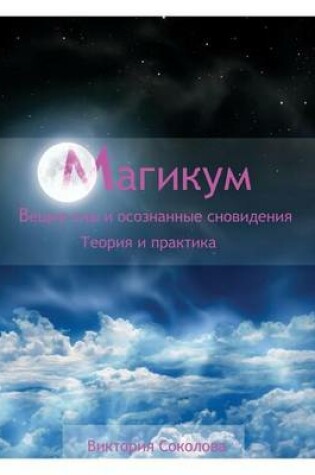 Cover of Magickum. Prophetic Dreams and Lucid Dreaming. Theory and Practice