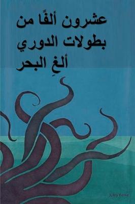 Book cover for عشرون ألفًا من بطولات الدوري ألغِ البحر