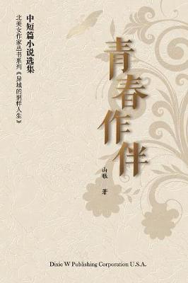 Book cover for In the Shade of Love