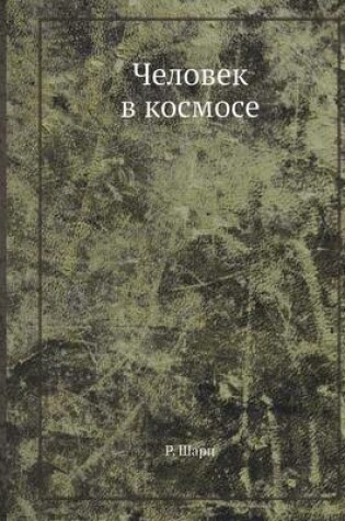 Cover of Chelovek V Kosmose