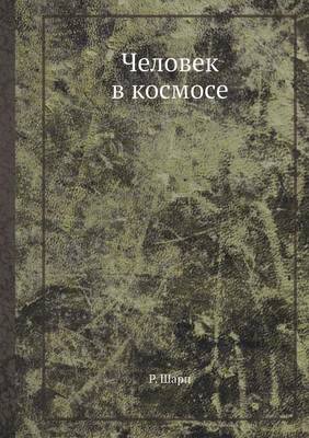 Book cover for Chelovek V Kosmose