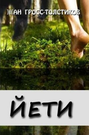 Cover of Yeti