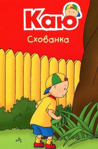 Cover of Caillou. The Hiding Place