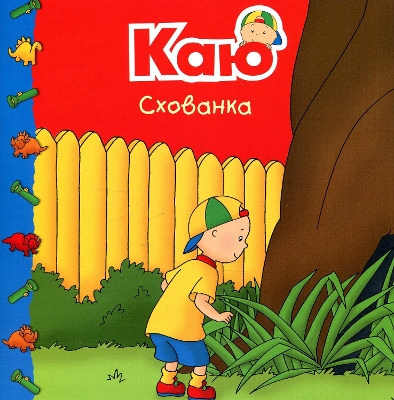 Cover of Caillou. The Hiding Place