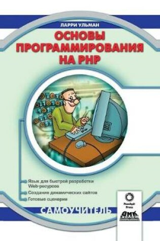 Cover of Fundamentals of programming in PHP. self-teacher