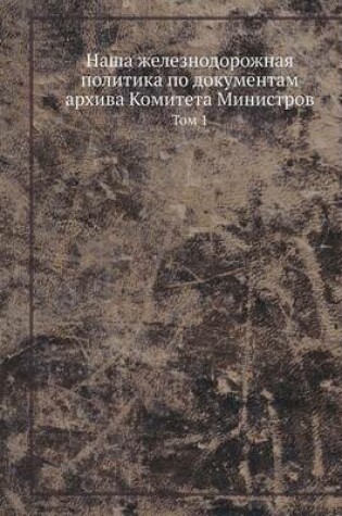 Cover of &#1053;&#1072;&#1096;&#1072; &#1078;&#1077;&#1083;&#1077;&#1079;&#1085;&#1086;&#1076;&#1086;&#1088;&#1086;&#1078;&#1085;&#1072;&#1103; &#1087;&#1086;&#1083;&#1080;&#1090;&#1080;&#1082;&#1072; &#1087;&#1086; &#1076;&#1086;&#1082;&#1091;&#1084;&#1077;&#1085;