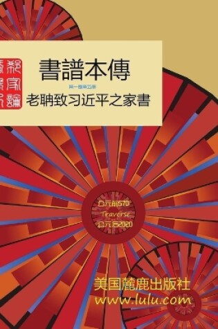 Cover of 書譜本傳 1-5