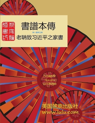 Book cover for 書譜本傳 1-5