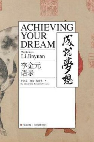 Cover of Achieving Your Dream