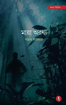 Cover of Maya Aranya