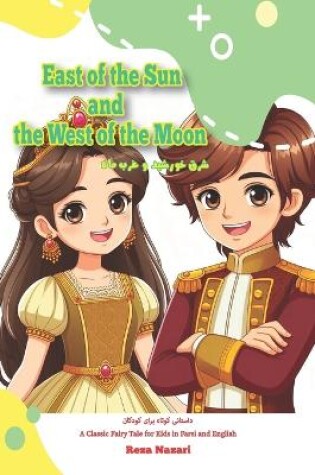 Cover of East of the Sun and the West of the Moon
