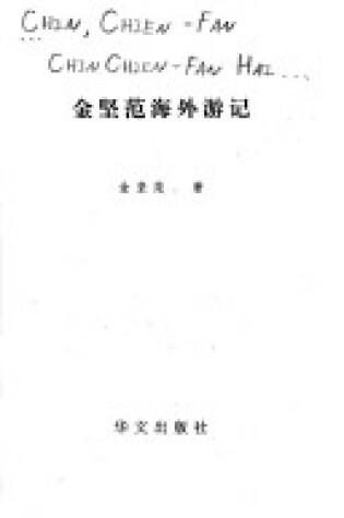 Cover of Jin Jianfan Hai Wai You Ji