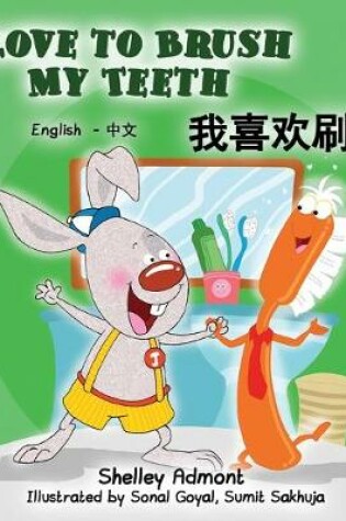 Cover of I Love to Brush My Teeth (English Mandarin Chinese bilingual book)