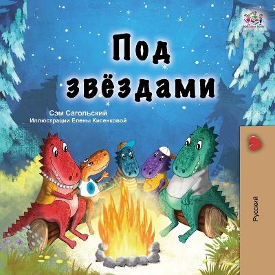 Cover of Under the Stars (Russian Children's Book)