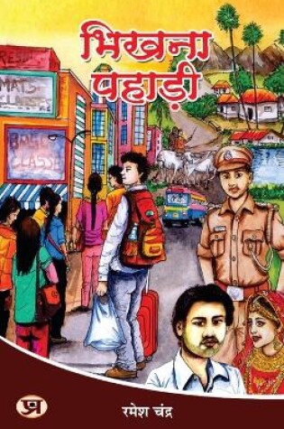 Cover of Bhikhna Pahari