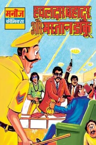 Cover of Hawaldar Bahadur Aur Mastan Daaku