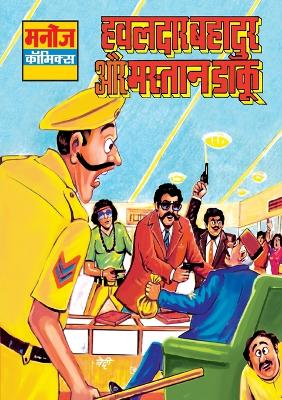 Book cover for Hawaldar Bahadur Aur Mastan Daaku