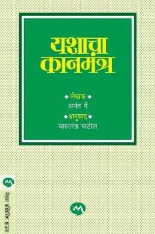 Cover of Yashacha Kanamantra