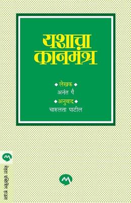 Book cover for Yashacha Kanamantra