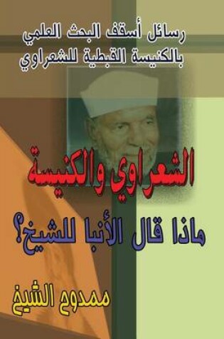 Cover of Al-Sharrawy and the Church